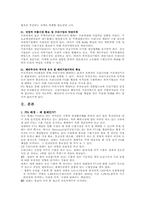 [국제무역] 한칠레 FTA협상과정과 현황-4