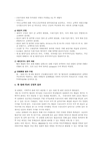 [국제무역] 한칠레 FTA협상과정과 현황-8