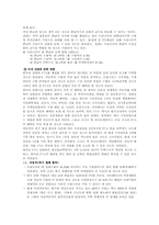 [국제무역] 한칠레 FTA협상과정과 현황-9