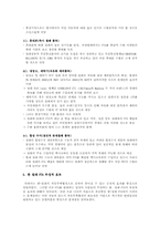 [국제무역] 한칠레 FTA협상과정과 현황-10