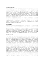 [국제무역] 한칠레 FTA협상과정과 현황-11