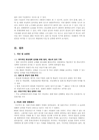 [국제무역] 한칠레 FTA협상과정과 현황-14