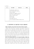 [호텔정보] 호텔경영정보시스템의 아웃소싱에 대한 연구 -경영자측면-20
