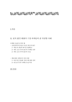 [마케팅] 법적환경변화에 따른 기업마케팅 악영향 부분-2