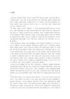 [마케팅] 법적환경변화에 따른 기업마케팅 악영향 부분-3
