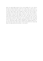 [마케팅] 법적환경변화에 따른 기업마케팅 악영향 부분-4