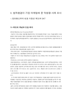 [마케팅] 법적환경변화에 따른 기업마케팅 악영향 부분-5