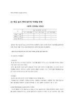 [마케팅] 법적환경변화에 따른 기업마케팅 악영향 부분-6