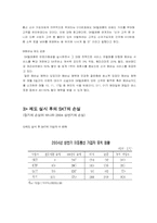[마케팅] 법적환경변화에 따른 기업마케팅 악영향 부분-7