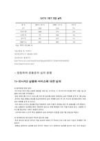 [마케팅] 법적환경변화에 따른 기업마케팅 악영향 부분-9