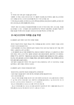 [마케팅] 법적환경변화에 따른 기업마케팅 악영향 부분-10