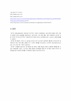 [마케팅] 법적환경변화에 따른 기업마케팅 악영향 부분-11