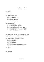 [공기업론] 독일의 공기업-1