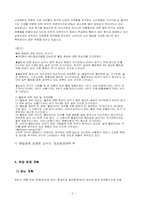 [사업계획서] TAKE OUT 떡 전문점-3