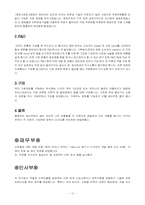 [사업계획서] TAKE OUT 떡 전문점-10