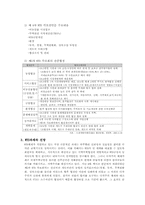 [경제통상] WTO와 국제분쟁 및 사례고찰-2