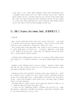 [경제통상] WTO와 국제분쟁 및 사례고찰-3