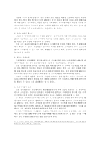 [경제통상] WTO와 국제분쟁 및 사례고찰-7