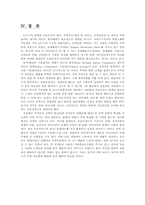 [경제통상] WTO와 국제분쟁 및 사례고찰-10