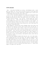 [경제통상] WTO와 국제분쟁 및 사례고찰-14