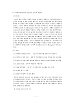 [경영조직론] 조직이론- 조직의변천과정-2
