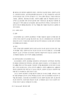 [경영조직론] 조직이론- 조직의변천과정-7