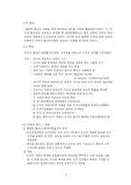 [경영조직론] 조직이론- 조직의변천과정-8