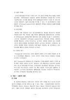 [경영조직론] 조직이론- 조직의변천과정-14