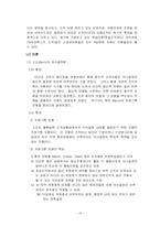 [경영조직론] 조직이론- 조직의변천과정-15