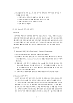 [경영조직론] 조직이론- 조직의변천과정-16