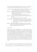 [경영조직론] 조직이론- 조직의변천과정-18