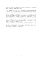 [경영조직론] 조직이론- 조직의변천과정-19