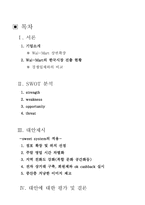 [경영학] 월마트코리아 경영전략-2