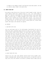 [경영학] 월마트코리아 경영전략-9