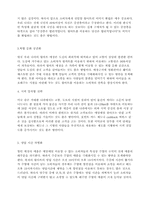 [경영학] 월마트코리아 경영전략-10