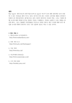 [경영학] 월마트코리아 경영전략-11