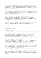[경영학] 월마트코리아 경영전략-13