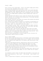 [경영학] 월마트코리아 경영전략-15