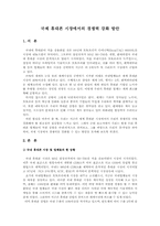 [경영학] 국제휴대폰시장에서 경쟁력 강화 방안-3