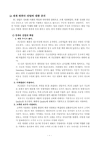 [운영관리] 델컴퓨터 SCM(Supply Chain Management) 사례조사-3
