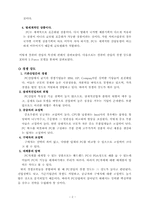 [운영관리] 델컴퓨터 SCM(Supply Chain Management) 사례조사-4