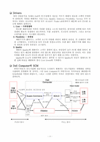 [운영관리] 델컴퓨터 SCM(Supply Chain Management) 사례조사-5