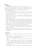 [운영관리] 델컴퓨터 SCM(Supply Chain Management) 사례조사-6