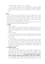 [운영관리] 델컴퓨터 SCM(Supply Chain Management) 사례조사-7