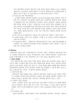 [운영관리] 델컴퓨터 SCM(Supply Chain Management) 사례조사-8