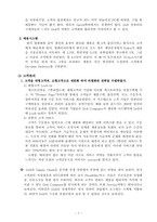 [운영관리] 델컴퓨터 SCM(Supply Chain Management) 사례조사-9