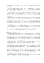 [운영관리] 델컴퓨터 SCM(Supply Chain Management) 사례조사-11