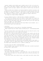 [운영관리] 델컴퓨터 SCM(Supply Chain Management) 사례조사-14