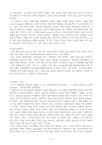 [운영관리] 델컴퓨터 SCM(Supply Chain Management) 사례조사-15