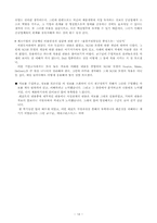 [운영관리] 델컴퓨터 SCM(Supply Chain Management) 사례조사-16